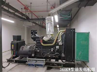 360KW發電機組 安裝